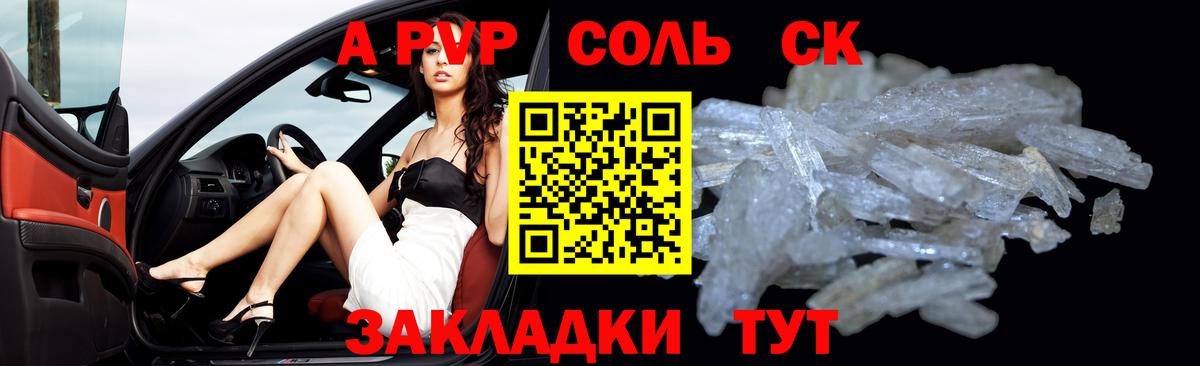 A PVP кристаллы Клин