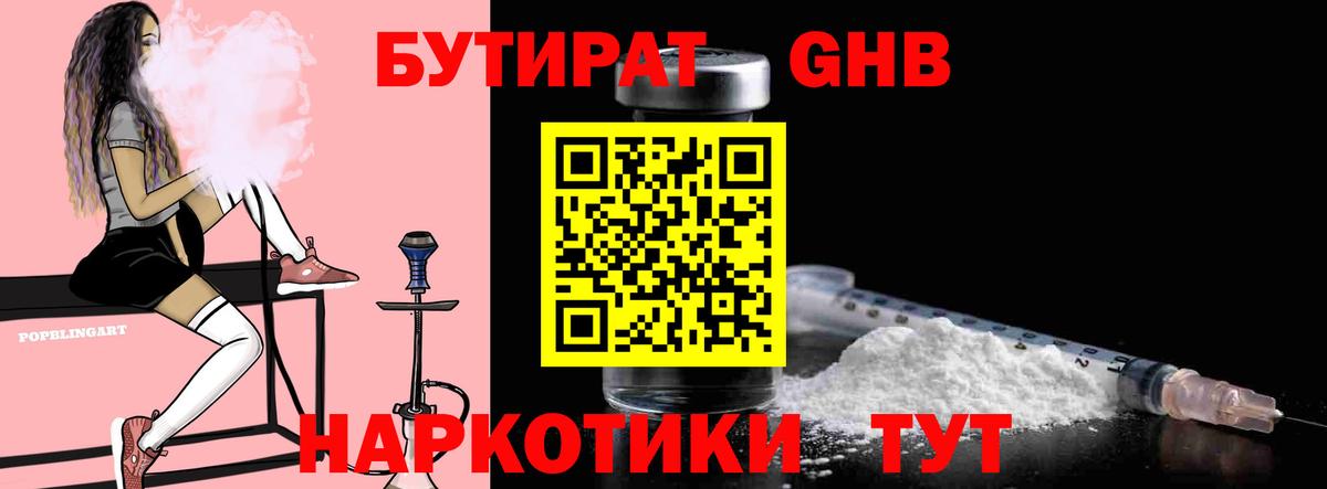 Бутират 1.4BDO  Вход с VPN  Клин 