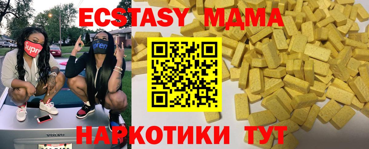 ЭКСТАЗИ 280 MDMA  Экстази  Клин  Вход с VPN 