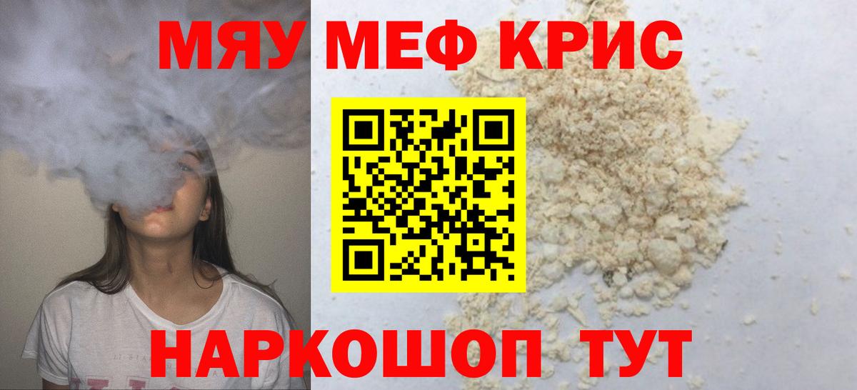 Клин  МЯУ-МЯУ  МЯУ-МЯУ  Вход с VPN  Мефедрон мяу мяу  Мефедрон mephedrone 