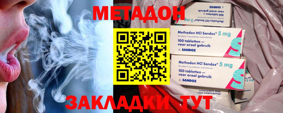 Метадон кристалл  Вход с VPN  Клин 