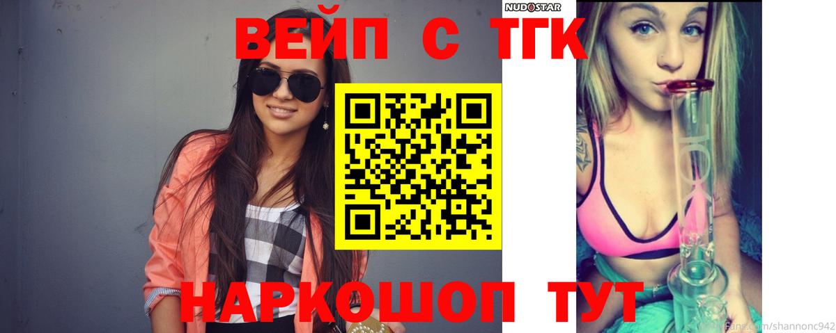 ТГК вейп Клин